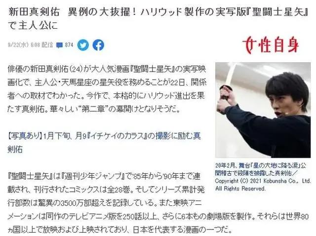 《圣斗士》真人选角曝光！星矢雅典娜不是黑人，被嘲讽政治不正确