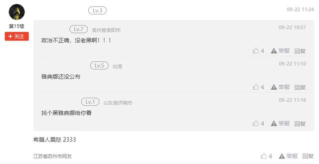 《圣斗士》真人选角曝光！星矢雅典娜不是黑人，被嘲讽政治不正确