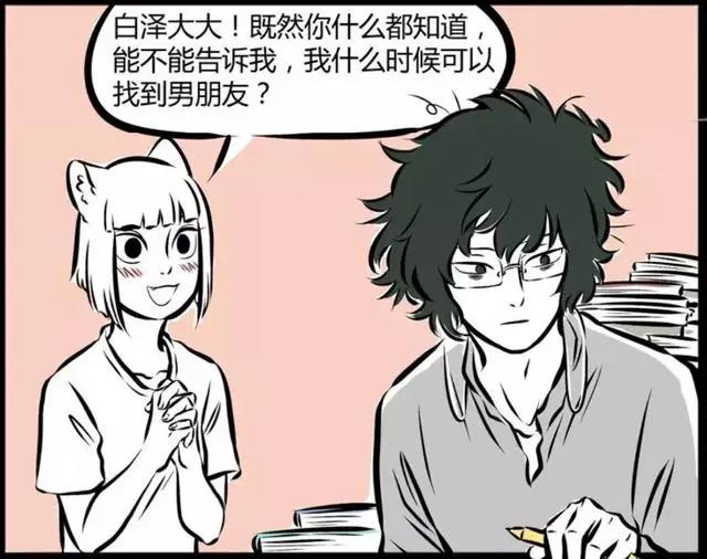 九月祈求白泽告诉自己何时找到男朋友，白泽任性篡改愿望