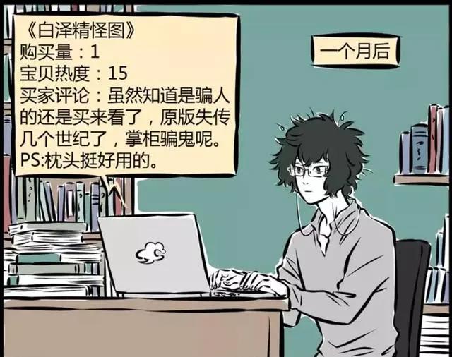 九月祈求白泽告诉自己何时找到男朋友，白泽任性篡改愿望