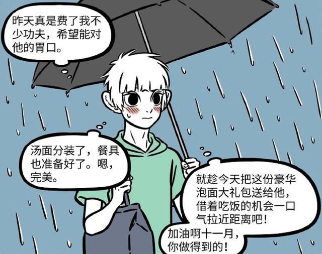 非人哉：十一月光速失恋，刑天杜惟亲密撑伞同行，九月温柔安慰