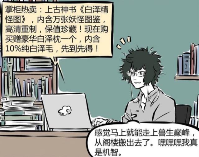 非人哉：某上古神兽“生存之路”艰难至极？白泽：我的兽生巅峰呢