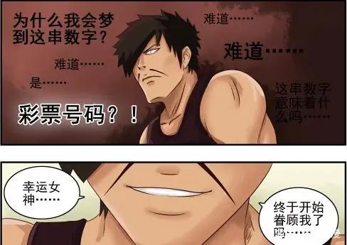 搞笑动漫：梦想与现实的反差，那串数字是……