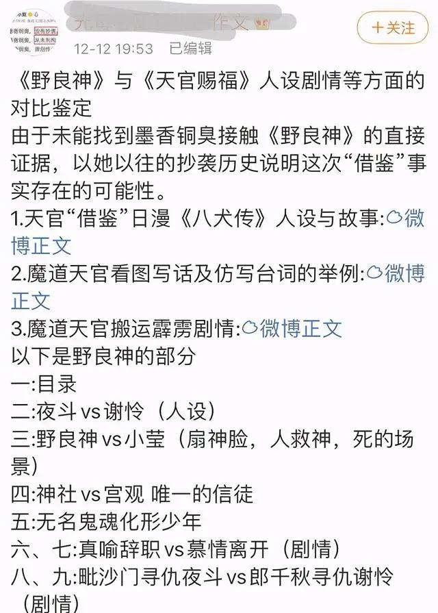 天官赐福被指抄袭野良神！中日文化再掀争议，为何不走法律途径