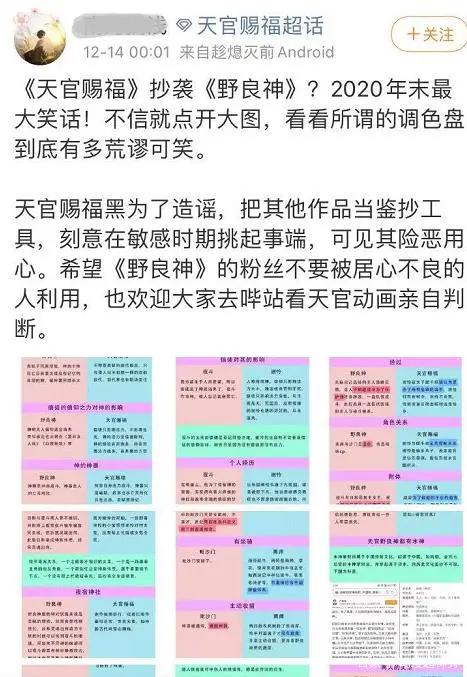 天官赐福被指抄袭野良神！中日文化再掀争议，为何不走法律途径