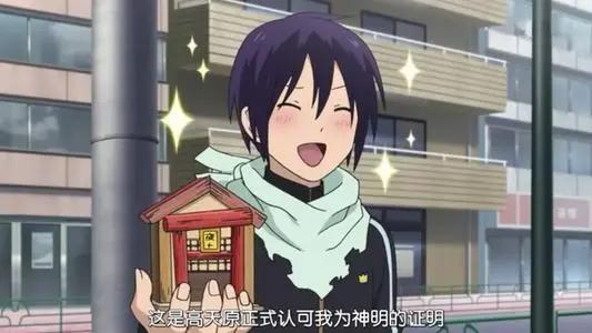 《野良神》发布漫画连载十周年贺图，第三季有望？