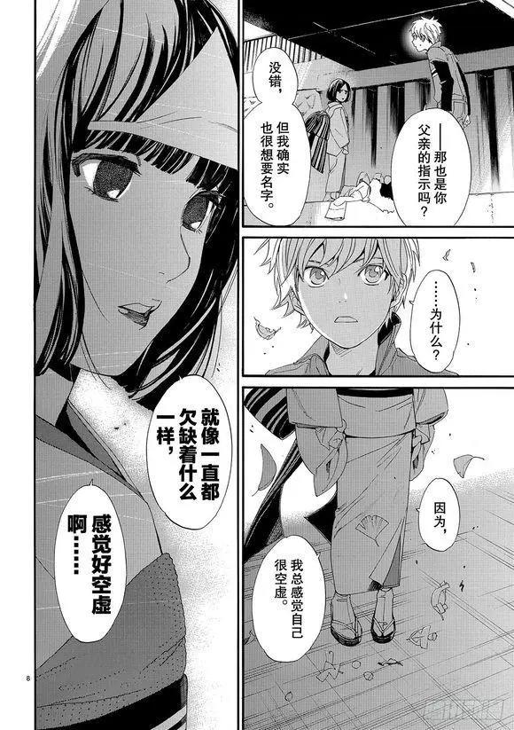 《野良神》漫画最新话公开，日和表白夜斗，终于要发糖了吗？