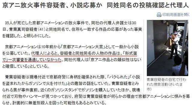纵火者曾经给京阿尼投过稿！京都回应：没有任何印象