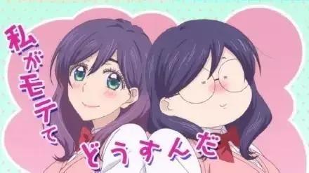 我太受欢迎了该怎么办：还是单身吗？快来看看腐女的华丽蜕变吧