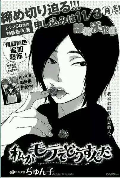 人气喜剧漫画《我太受欢迎了怎么办》安利给动漫迷们