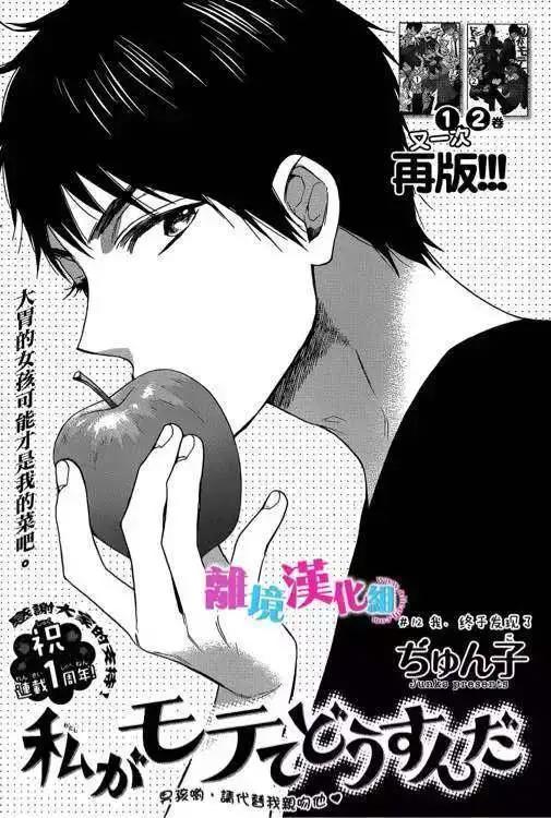 人气喜剧漫画《我太受欢迎了怎么办》安利给动漫迷们