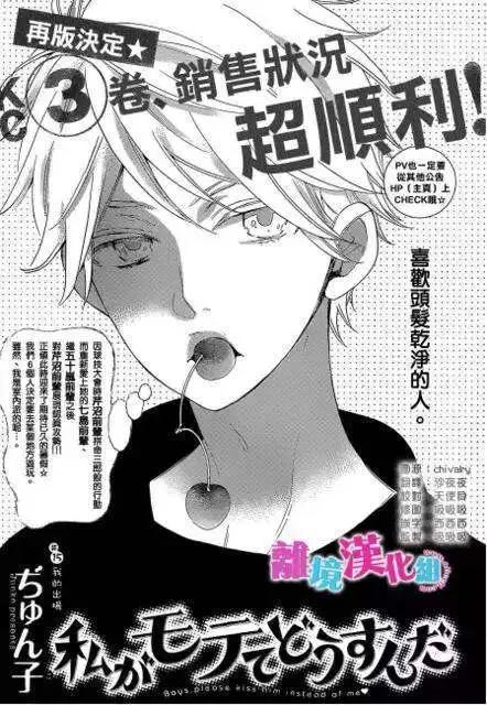 人气喜剧漫画《我太受欢迎了怎么办》安利给动漫迷们