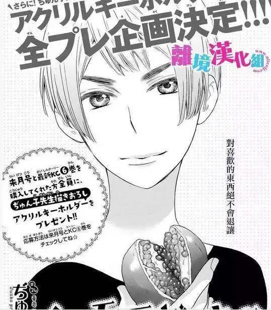 人气喜剧漫画《我太受欢迎了怎么办》安利给动漫迷们