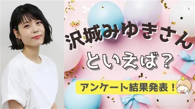泽城美雪配音角色TOP10公布，堕姬仅排第二，朝田诗乃没有上榜