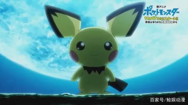 《精灵宝可梦》新动画首集预告，皮卡丘的童年缺爱，全靠袋兽养大