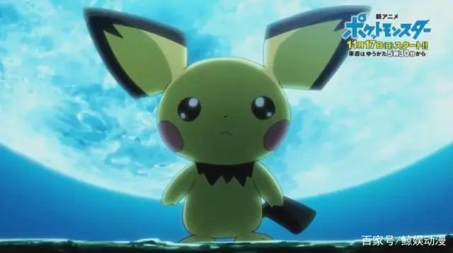 《精灵宝可梦》新动画首集预告，皮卡丘的童年缺爱，全靠袋兽养大