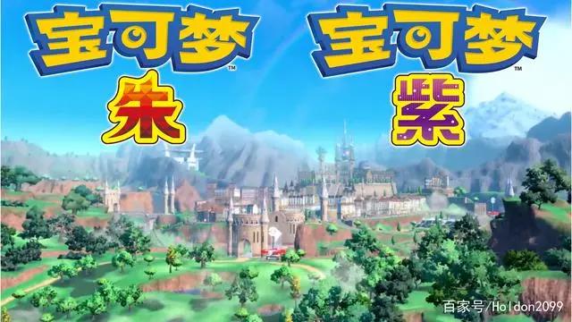 宝可梦的重大新闻汇总第九世代《宝可梦：朱紫》将在2022年发布