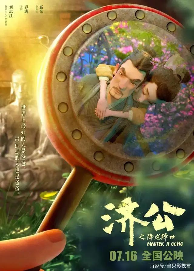 《济公之降龙降世》上线，视效炸裂、燃爆全场，又一国漫标杆来了