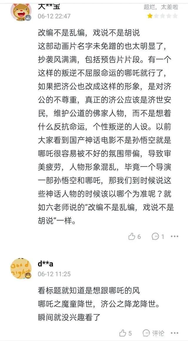 动画电影《济公之降龙降世》定档，网友：跟哪吒的风？没新意啊