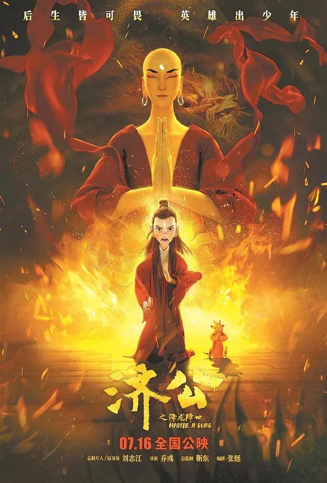 动画片《济公之降龙降世》重塑经典鞋儿帽儿不破，这个济公是个“熊孩子”