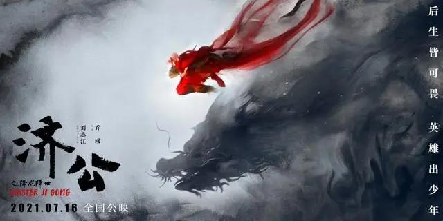 国漫电影《济公之降龙降世》来了！画风唯美，特效拉满，可以期待