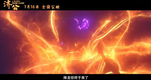 国漫电影《济公之降龙降世》来了！画风唯美，特效拉满，可以期待