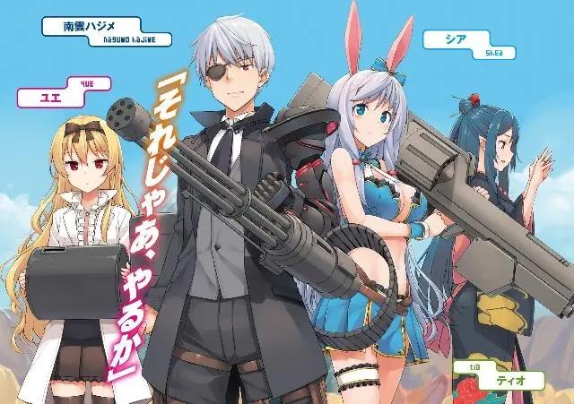 2019年7月新番《平凡职业造就世界最强》PV公开，延期一年等到你