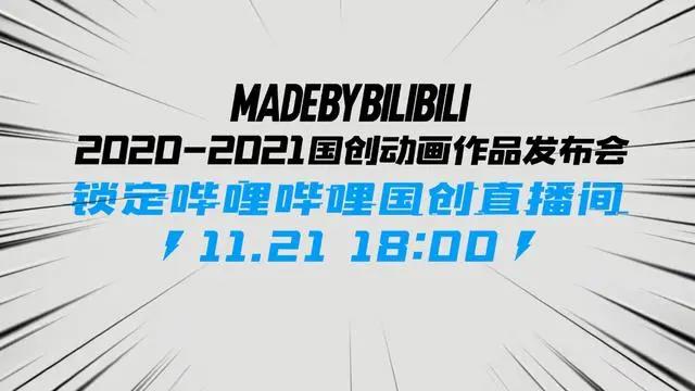 B站官方带头玩谐音梗，只为宣传国漫，罗小黑、风灵玉秀要回来了