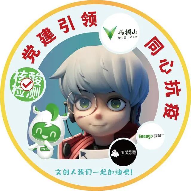 党建引领同心抗疫：马栏山视频文创园非公企业在行动