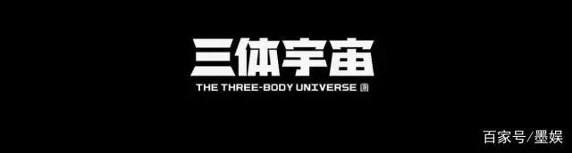 中国科幻巨著《三体》首支动画预告遭群嘲，还原原著有多难？