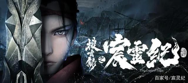 搜玄录之宸灵纪·创作篇｜同人写手起家，函谷生导演如何副业扶正