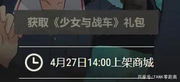 酷炫丨国服《少女与战车》联动发布坦克、特殊5人组乘员全都有！