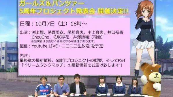 《少女与战车》今年10月将迎来播出5周年，官方公开最新情报