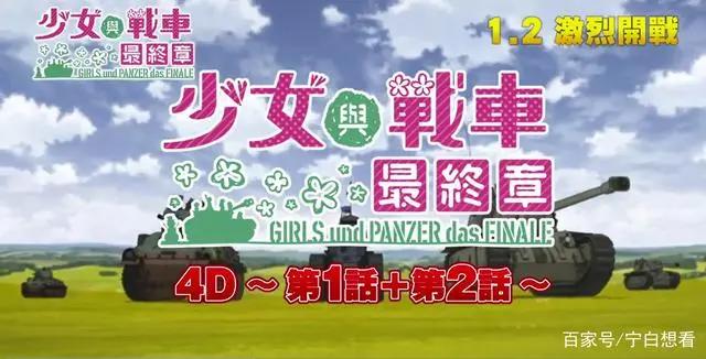 少女与战车：最终章第2话