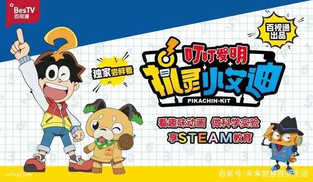 集结头部教育IP百视通打造大屏智能教育第一门户