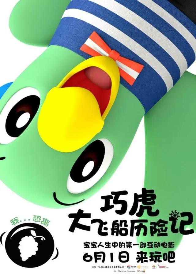 国内首部互动动画，边看《巧虎大飞船历险记》边唱歌跳舞