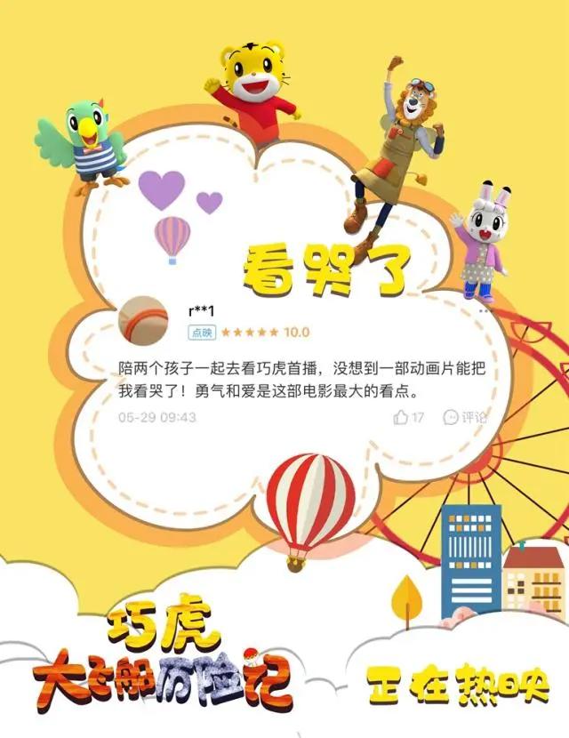 六一档口碑冠军！《巧虎大飞船历险记》上座率第一成“儿童节最好看互动电影”