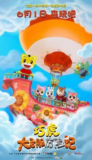 《巧虎大飞船历险记》定档六一创造互动观影模式