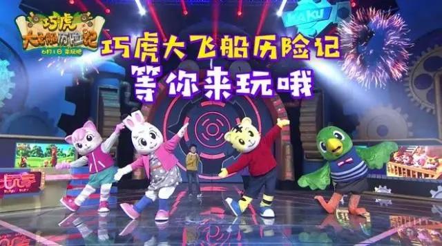 《巧虎大飞船历险记》定档六一创造互动观影模式
