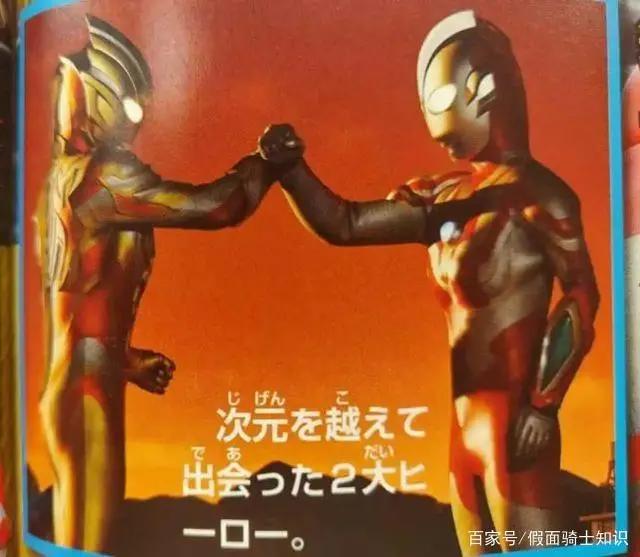 特利迦奥特曼：利布特与特利迦致敬当年迪迦和初代