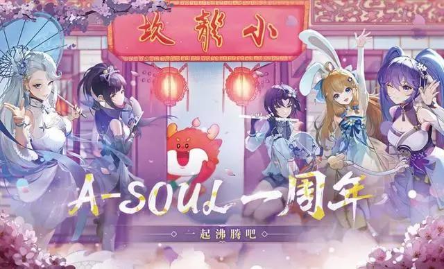 小龙坎首发跨界虚拟偶像，打造A-SOUL主题店