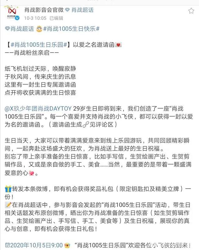 肖战方正式官宣，《肖战1005生日乐园》开启，美好不期而至