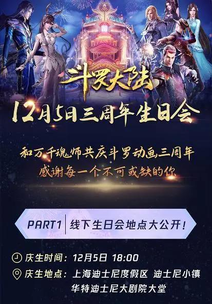 《斗罗大陆》和迪士尼梦幻联动？庆祝动画三周年，官方还能这么玩