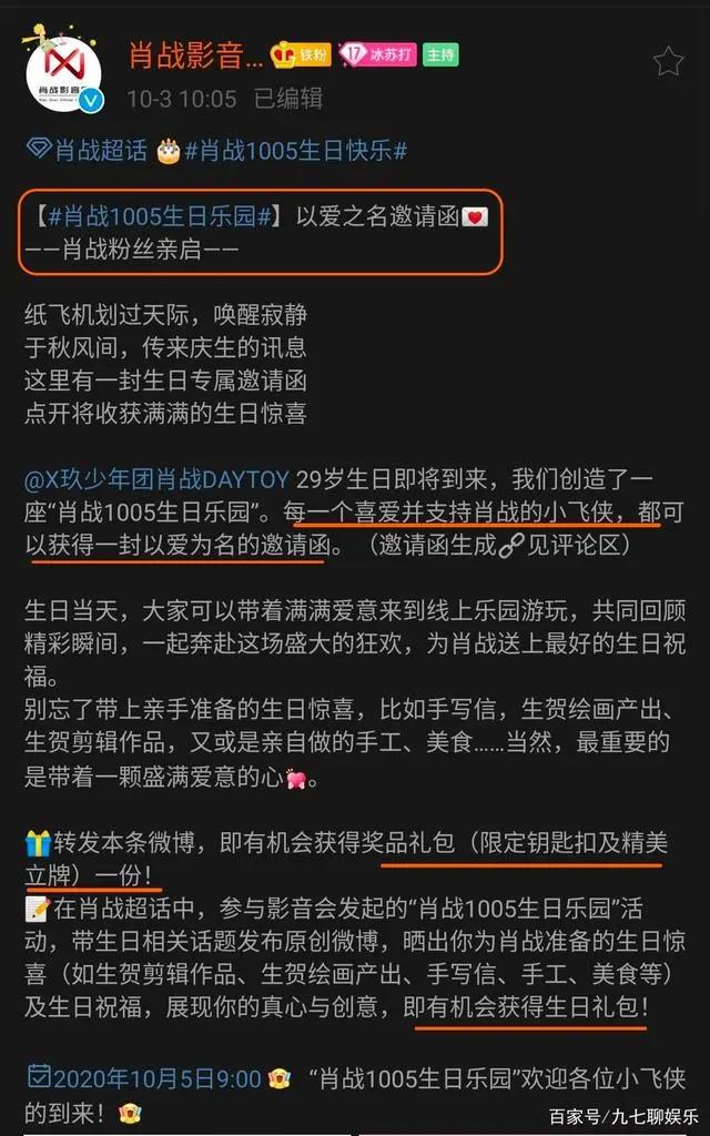 《肖战1005生日乐园》已开启，肖战方亲自发文做出邀请，就等你了