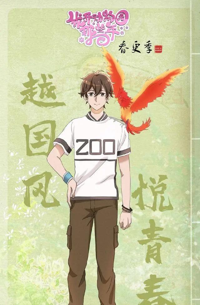 pv定档，杰大新番！我开动物园的那些年！他来了！来看神仙妖怪恋爱！