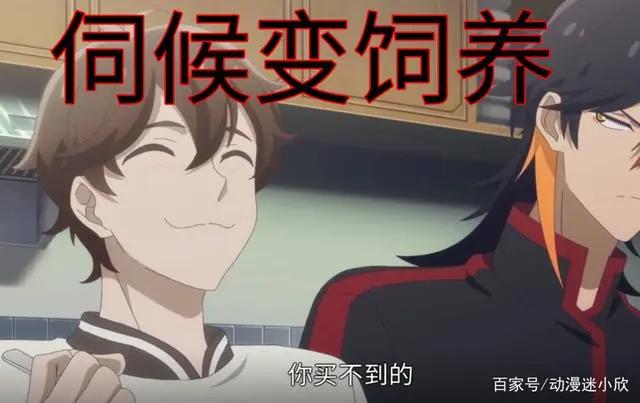 《我开动物园那些年》第2话：道君大型真香现场，伺候变饲养