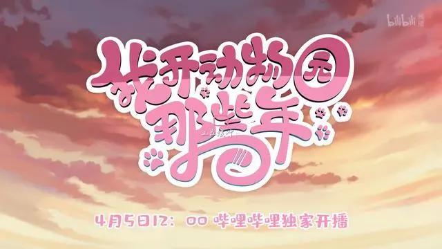 4月必追，国漫史上第二部神级小说改编漫《我开动物园那些年》