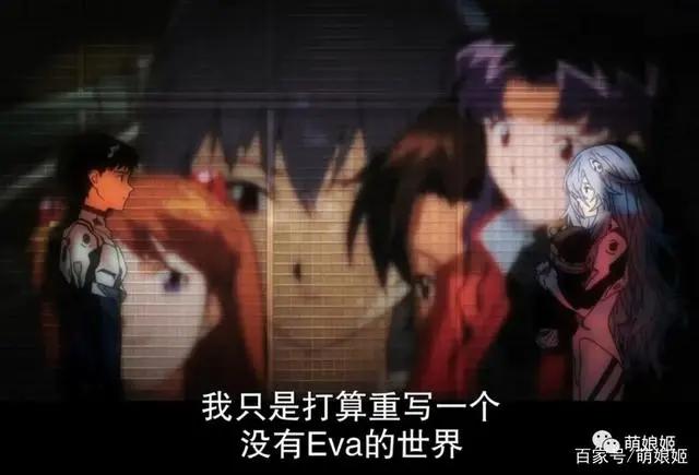 慎入！有剧透《EVA新剧场版：终》你真的看懂了吗？