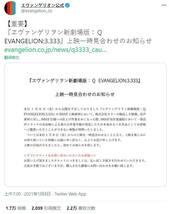 EVA终章剧场版大危机？《新剧场版：Q3.333》暂停上映