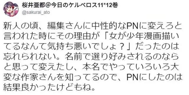 漫画编辑批评女生画少年漫画很恶心，所以女漫画家都要改笔名吗？